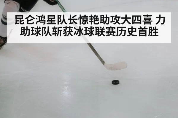hockey player passing puck