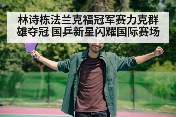 table tennis player celebrating victory