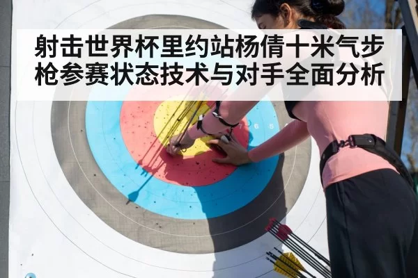 female athlete concentration shooting range