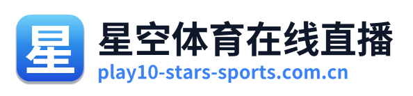 星空体育在线直播